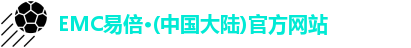 emc易倍·体育